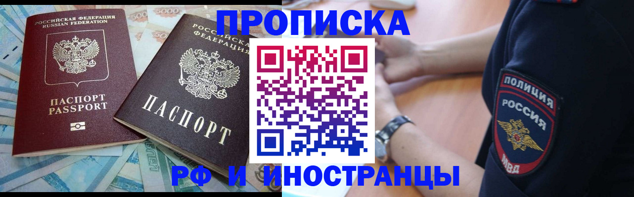 временная прописка в Липецкая области