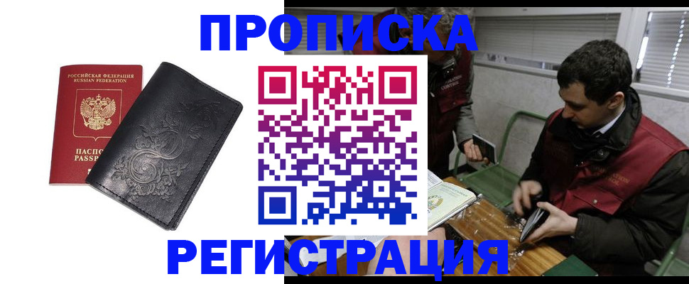 прописка поиск в Липецкая области